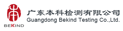 广东本科检测有限公司 官方网站